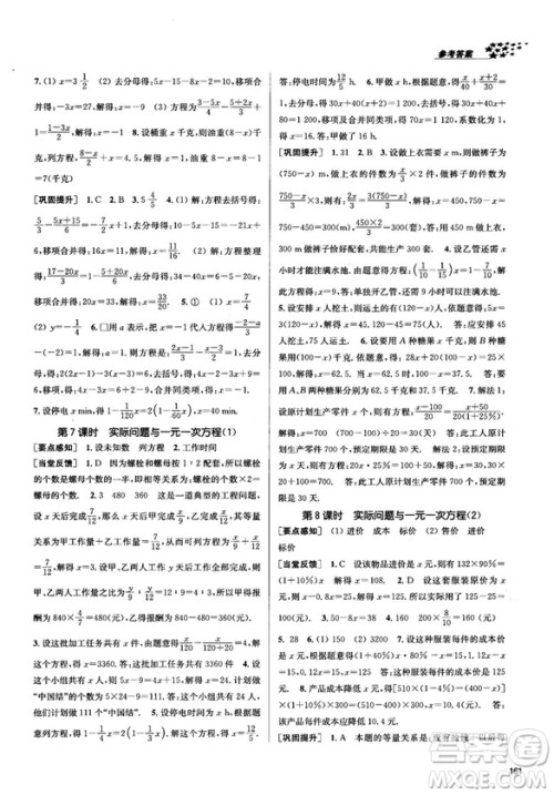 2018金三练课堂作业实验提高训练七年级数学上全国版答案