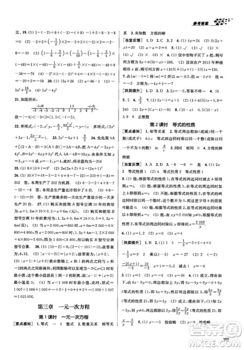2018金三练课堂作业实验提高训练七年级数学上全国版答案