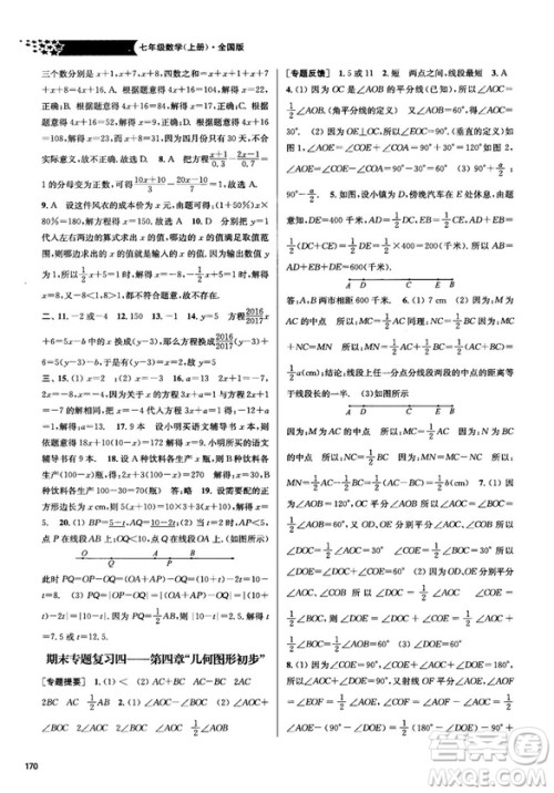 2018金三练课堂作业实验提高训练七年级数学上全国版答案