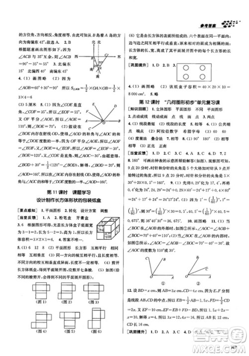 2018金三练课堂作业实验提高训练七年级数学上全国版答案