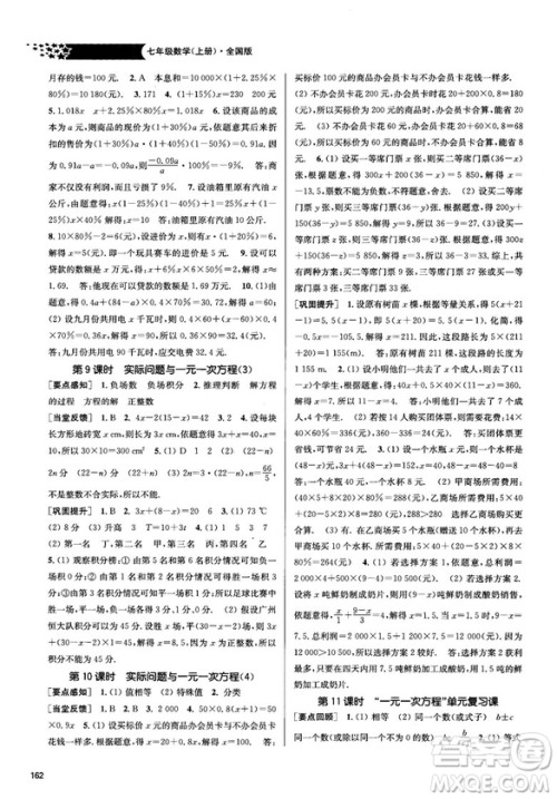 2018金三练课堂作业实验提高训练七年级数学上全国版答案