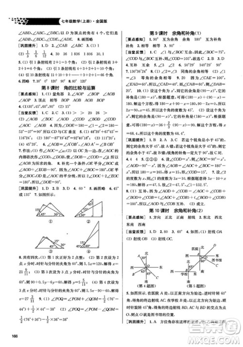 2018金三练课堂作业实验提高训练七年级数学上全国版答案