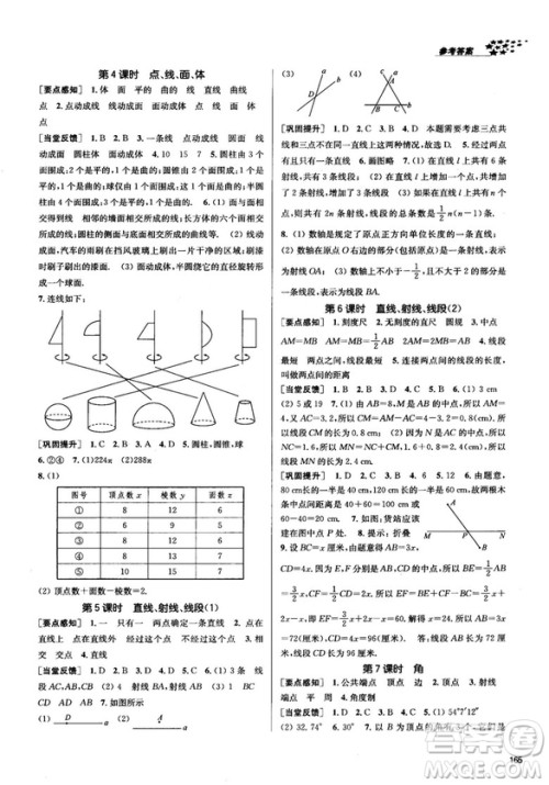 2018金三练课堂作业实验提高训练七年级数学上全国版答案