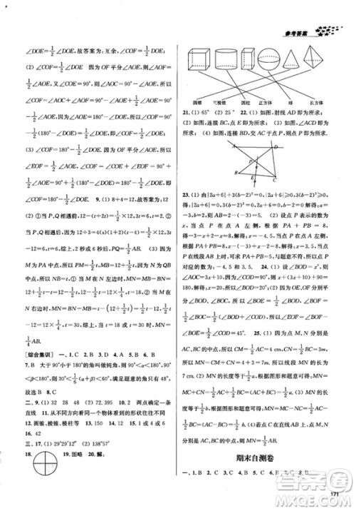 2018金三练课堂作业实验提高训练七年级数学上全国版答案