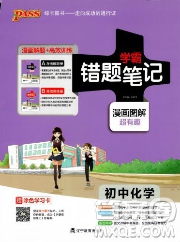 2019初中学霸错题笔记化学通用版参考答案 2019初中学霸错题笔记化学通用版参考答案