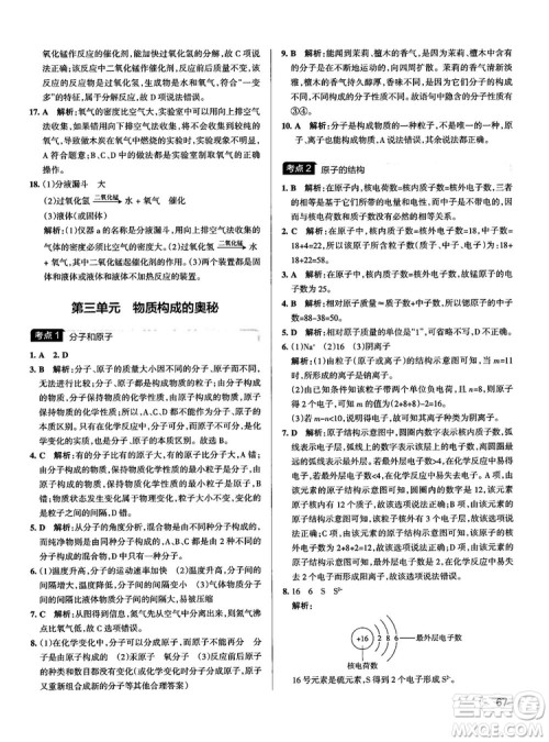 2019初中学霸错题笔记化学通用版参考答案 2019初中学霸错题笔记化学通用版参考答案