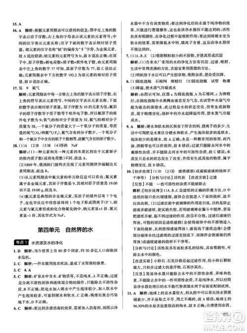 2019初中学霸错题笔记化学通用版参考答案 2019初中学霸错题笔记化学通用版参考答案