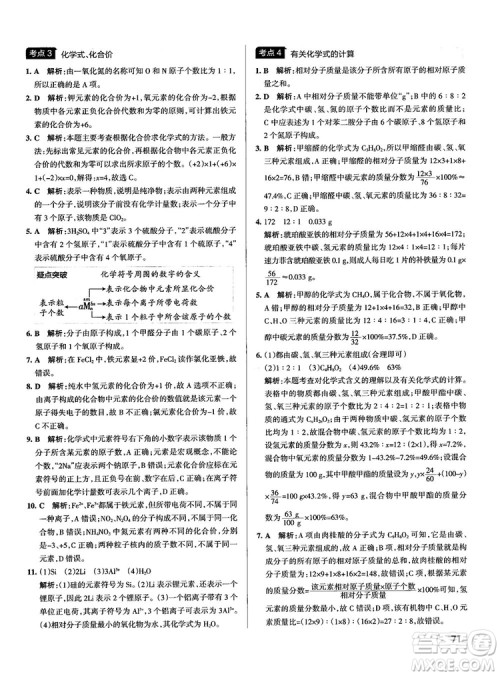 2019初中学霸错题笔记化学通用版参考答案 2019初中学霸错题笔记化学通用版参考答案