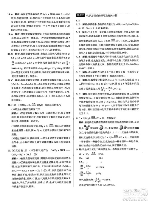 2019初中学霸错题笔记化学通用版参考答案 2019初中学霸错题笔记化学通用版参考答案