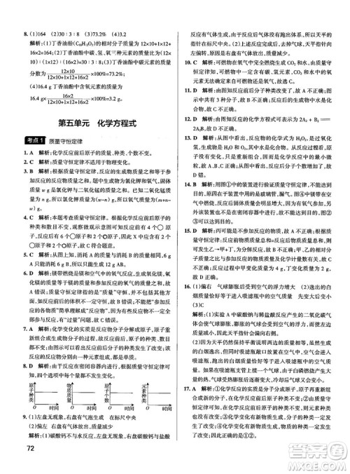 2019初中学霸错题笔记化学通用版参考答案 2019初中学霸错题笔记化学通用版参考答案