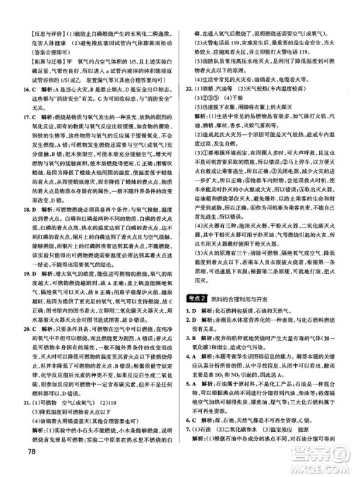 2019初中学霸错题笔记化学通用版参考答案 2019初中学霸错题笔记化学通用版参考答案