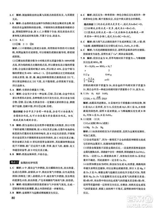 2019初中学霸错题笔记化学通用版参考答案 2019初中学霸错题笔记化学通用版参考答案
