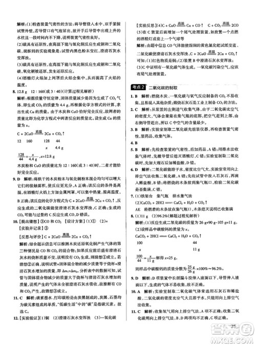2019初中学霸错题笔记化学通用版参考答案 2019初中学霸错题笔记化学通用版参考答案