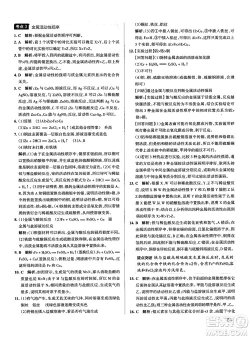 2019初中学霸错题笔记化学通用版参考答案 2019初中学霸错题笔记化学通用版参考答案