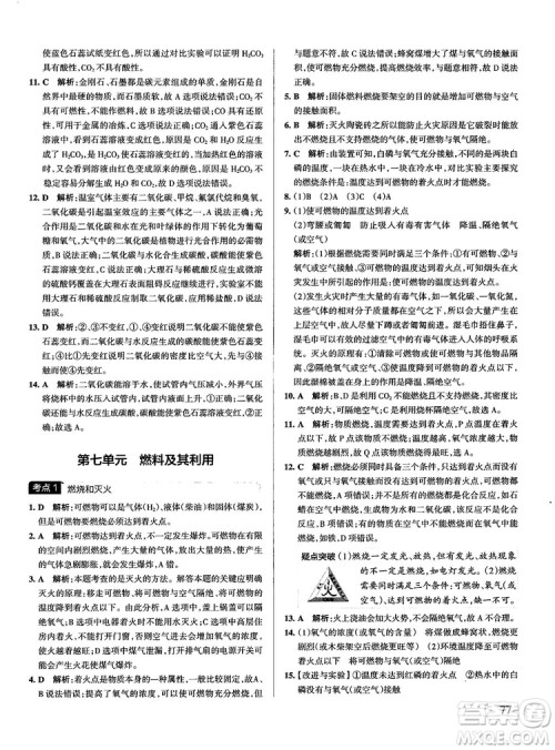 2019初中学霸错题笔记化学通用版参考答案 2019初中学霸错题笔记化学通用版参考答案