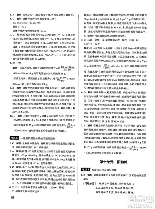 2019初中学霸错题笔记化学通用版参考答案 2019初中学霸错题笔记化学通用版参考答案