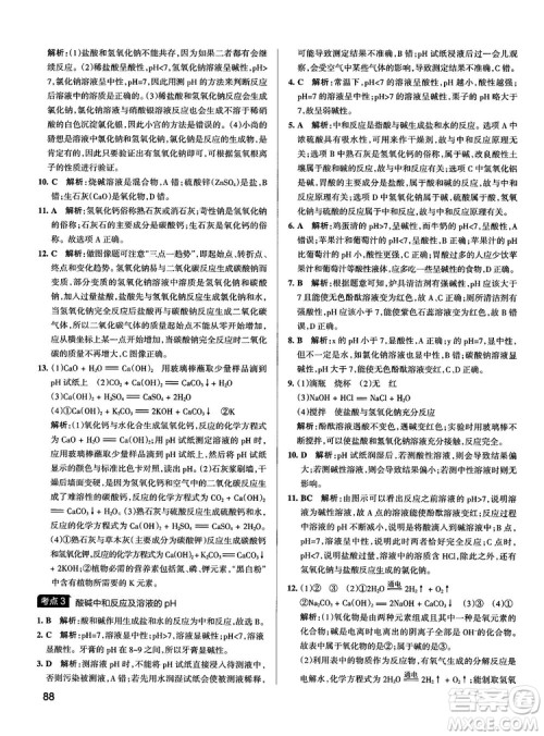 2019初中学霸错题笔记化学通用版参考答案 2019初中学霸错题笔记化学通用版参考答案