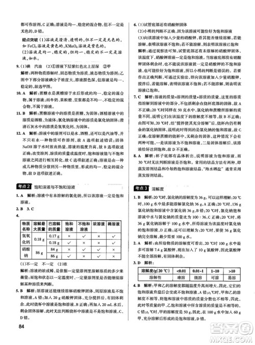 2019初中学霸错题笔记化学通用版参考答案 2019初中学霸错题笔记化学通用版参考答案
