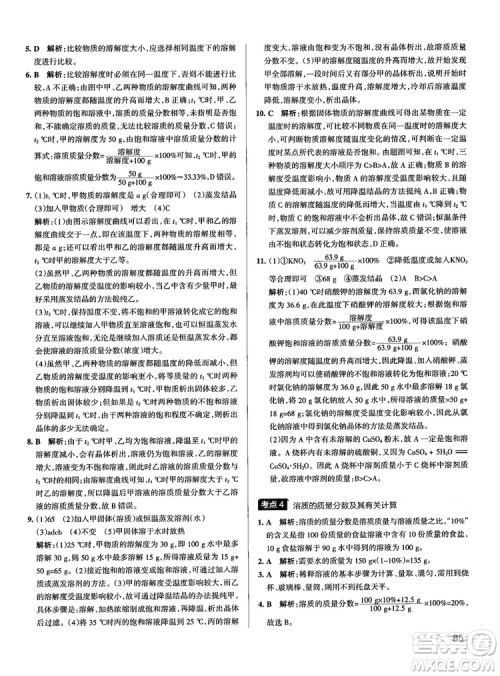 2019初中学霸错题笔记化学通用版参考答案 2019初中学霸错题笔记化学通用版参考答案