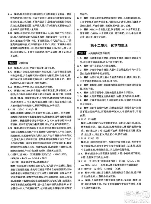 2019初中学霸错题笔记化学通用版参考答案 2019初中学霸错题笔记化学通用版参考答案