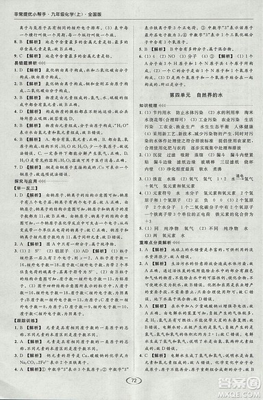 亮点给力2018提优课时作业本化学九年级上册全国版人教版参考答案
