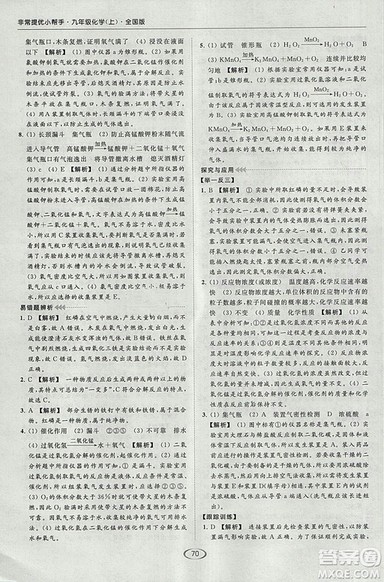 亮点给力2018提优课时作业本化学九年级上册全国版人教版参考答案