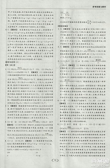 亮点给力2018提优课时作业本化学九年级上册全国版人教版参考答案