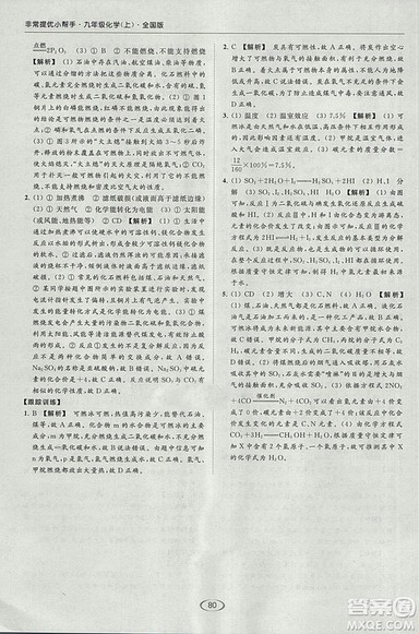 亮点给力2018提优课时作业本化学九年级上册全国版人教版参考答案