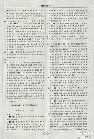 亮点给力2018提优课时作业本化学九年级上册全国版人教版参考答案