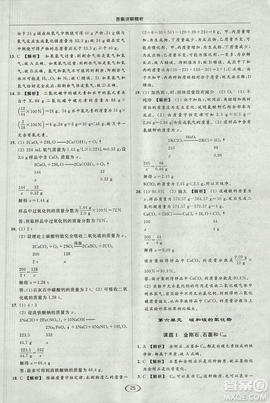 亮点给力2018提优课时作业本化学九年级上册全国版人教版参考答案