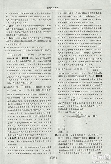 亮点给力2018提优课时作业本化学九年级上册全国版人教版参考答案