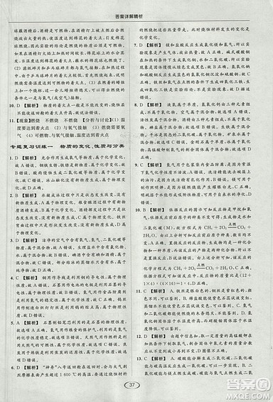 亮点给力2018提优课时作业本化学九年级上册全国版人教版参考答案