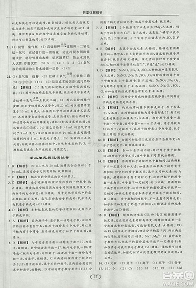 亮点给力2018提优课时作业本化学九年级上册全国版人教版参考答案