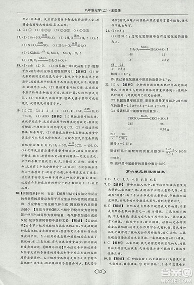 亮点给力2018提优课时作业本化学九年级上册全国版人教版参考答案