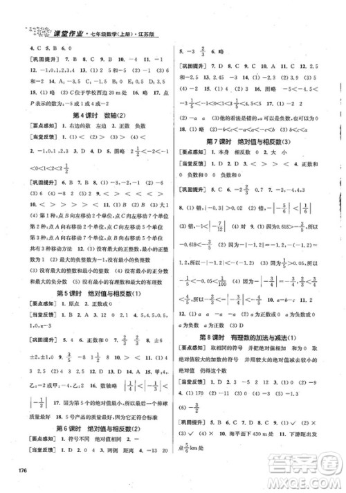 2018金三练课堂作业实验提高训练七年级数学上江苏版答案