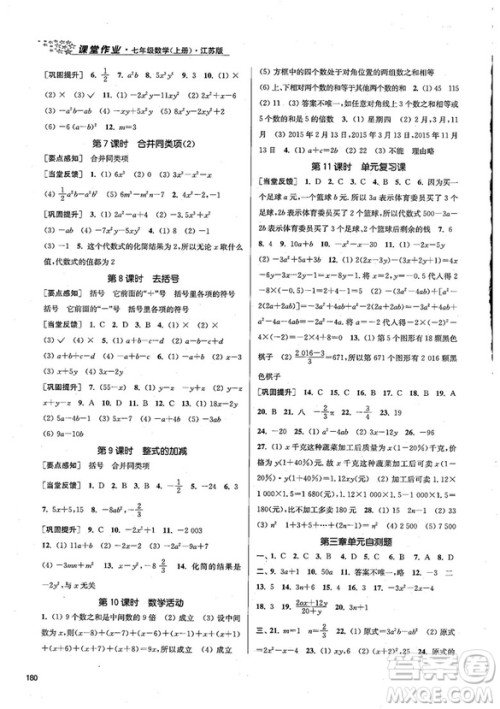2018金三练课堂作业实验提高训练七年级数学上江苏版答案