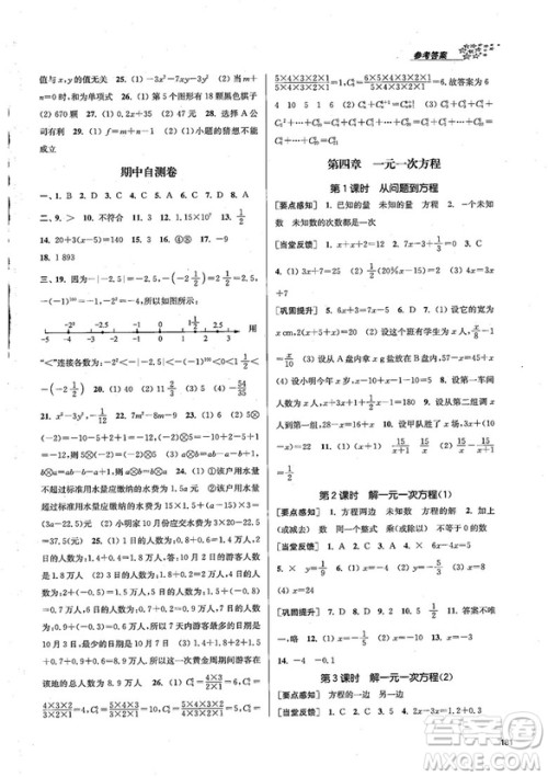 2018金三练课堂作业实验提高训练七年级数学上江苏版答案
