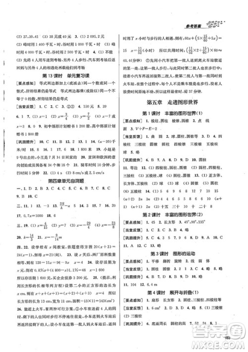 2018金三练课堂作业实验提高训练七年级数学上江苏版答案