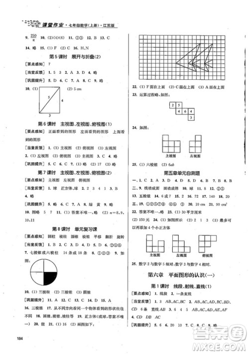 2018金三练课堂作业实验提高训练七年级数学上江苏版答案