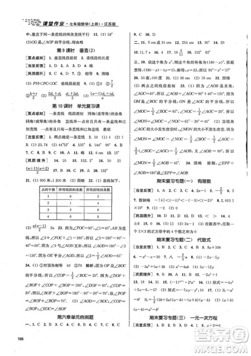 2018金三练课堂作业实验提高训练七年级数学上江苏版答案