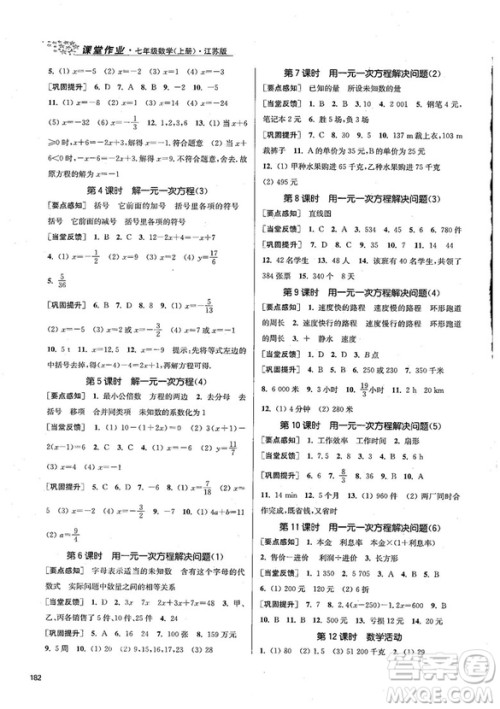 2018金三练课堂作业实验提高训练七年级数学上江苏版答案