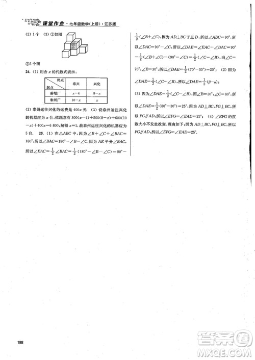 2018金三练课堂作业实验提高训练七年级数学上江苏版答案