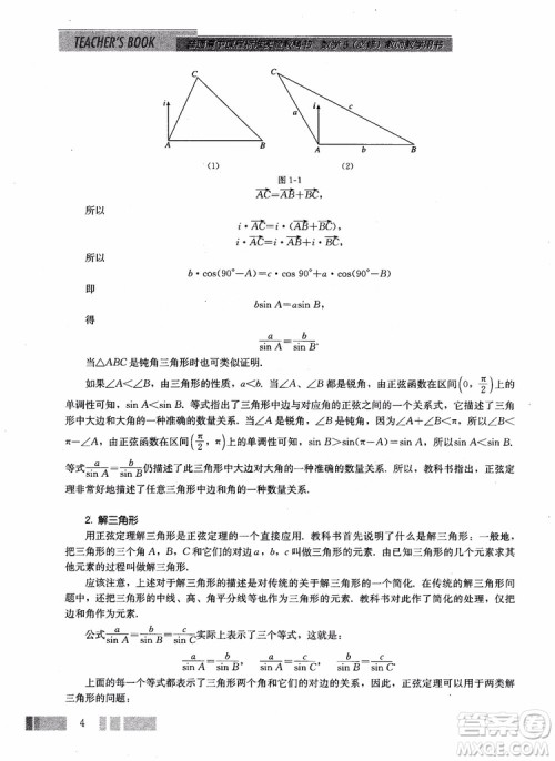 2018年高中数学必修5教材参考答案