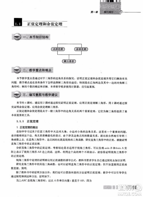 2018年高中数学必修5教材参考答案