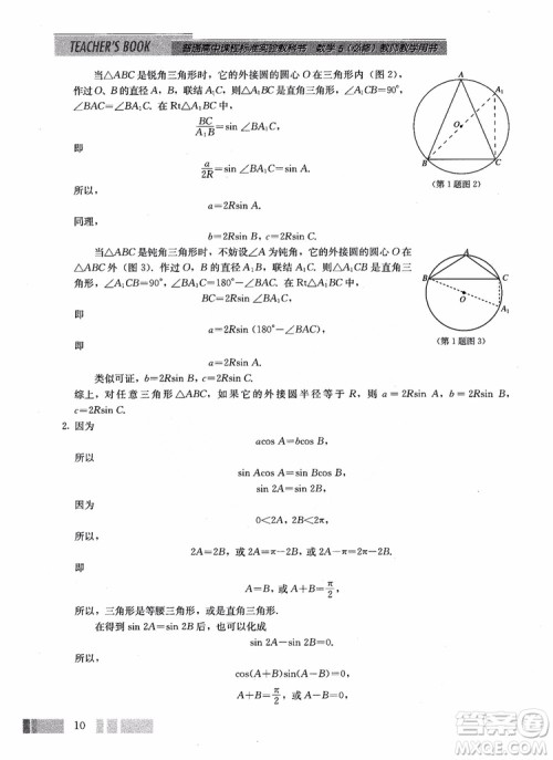 2018年高中数学必修5教材参考答案