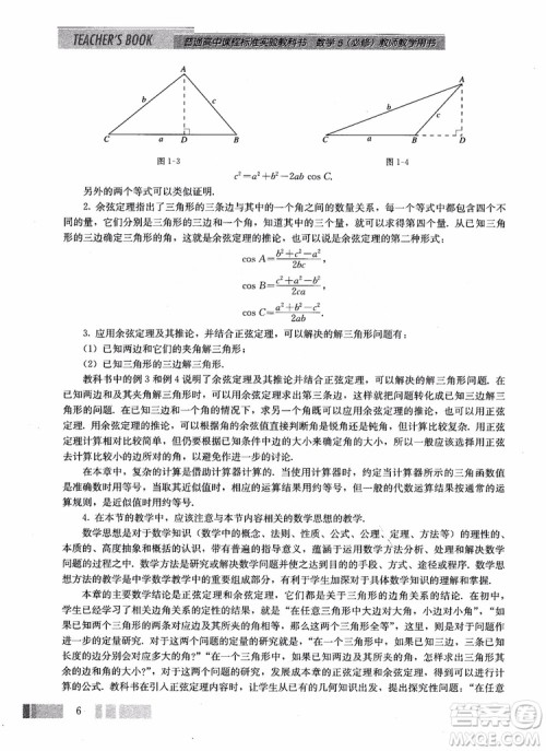 2018年高中数学必修5教材参考答案