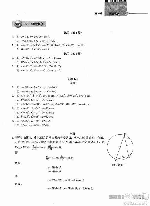 2018年高中数学必修5教材参考答案