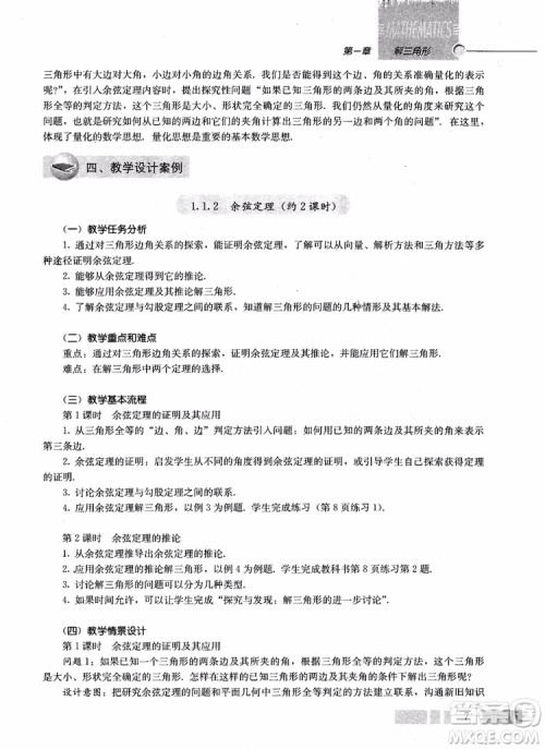 2018年高中数学必修5教材参考答案