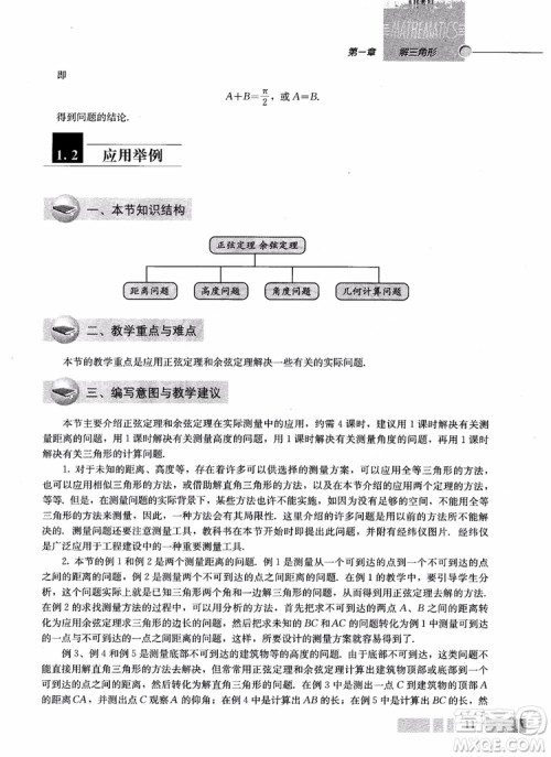 2018年高中数学必修5教材参考答案