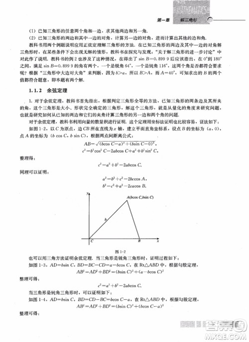 2018年高中数学必修5教材参考答案